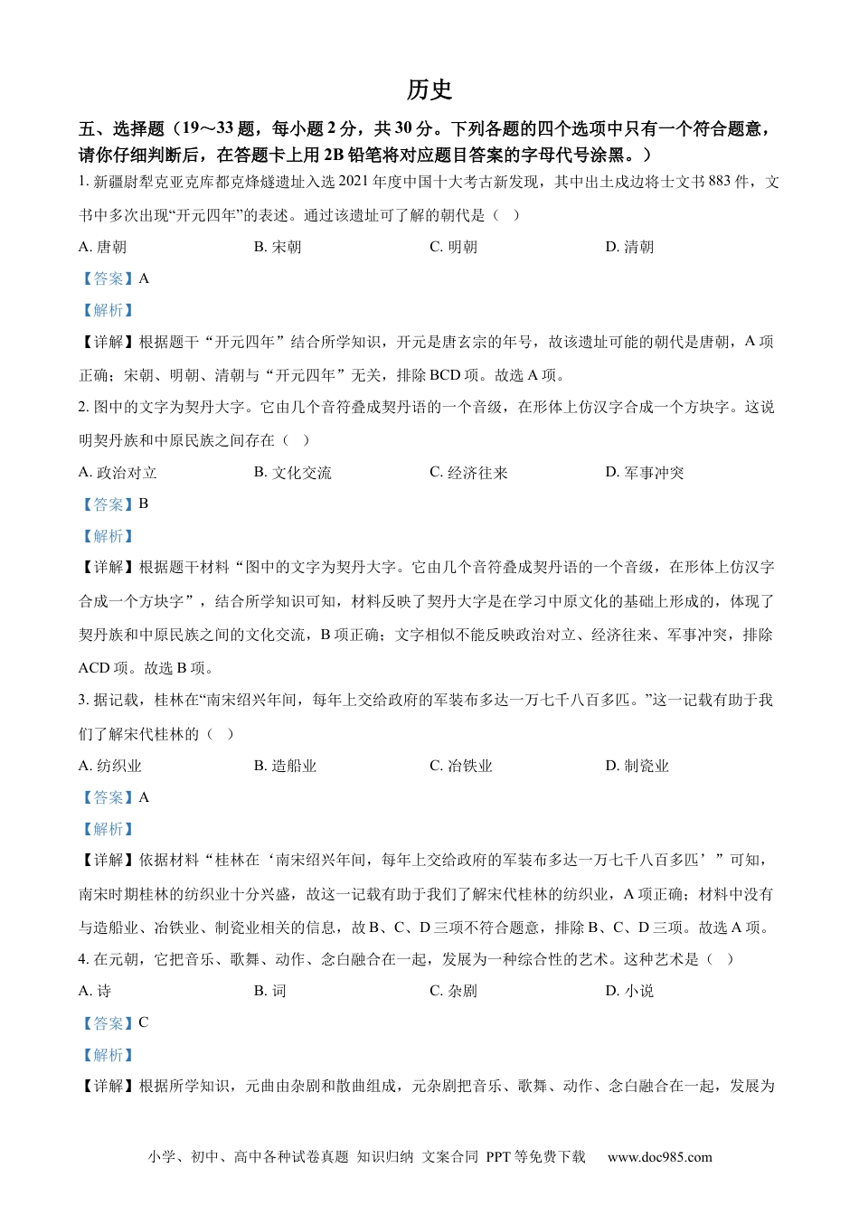 【中考历年真题】精品解析：2022年广西桂林市中考历史真题（解析版）.docx