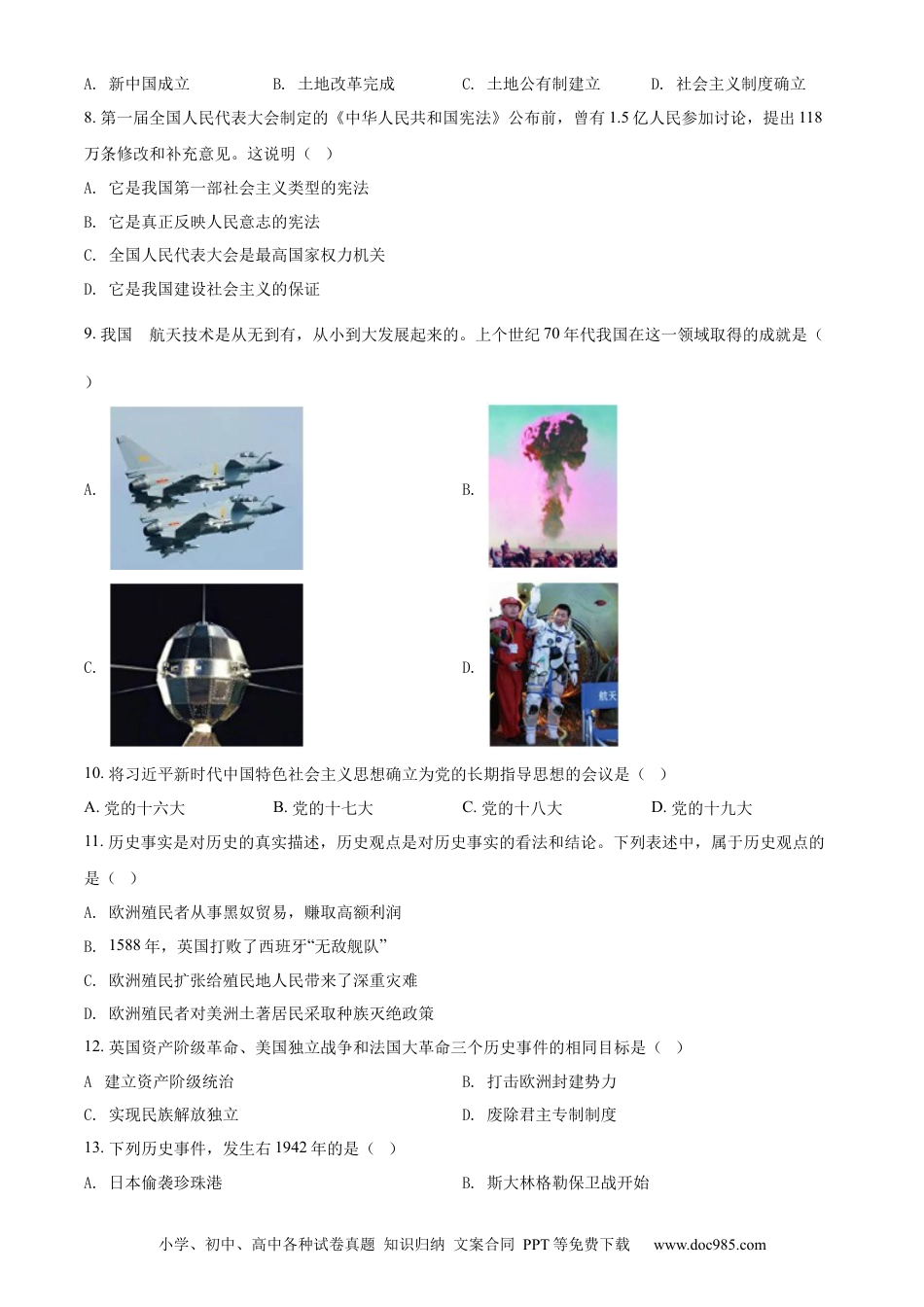 【中考历年真题】精品解析：2022年广西贵港市中考历史真题 （原卷版）.docx