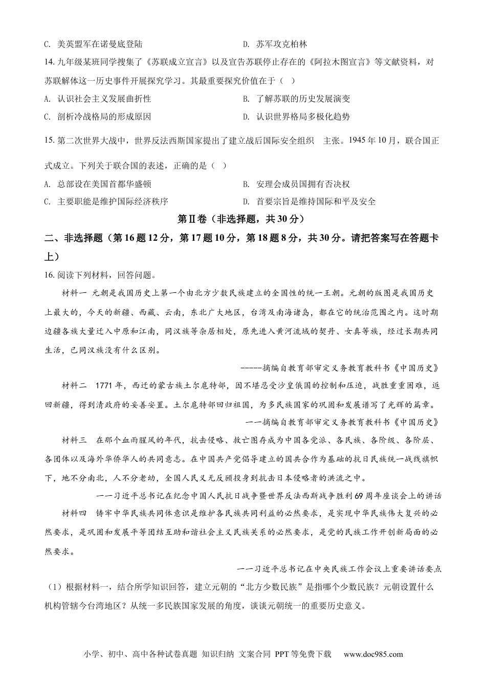【中考历年真题】精品解析：2022年广西贵港市中考历史真题 （原卷版）.docx