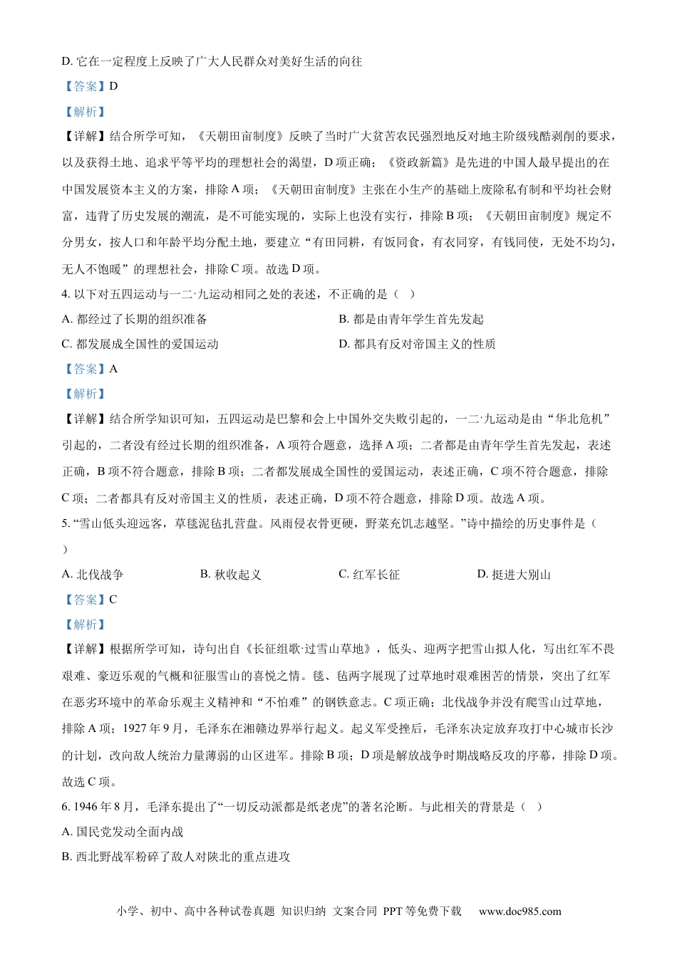 【中考历年真题】精品解析：2022年广西贵港市中考历史真题 （解析版）.docx