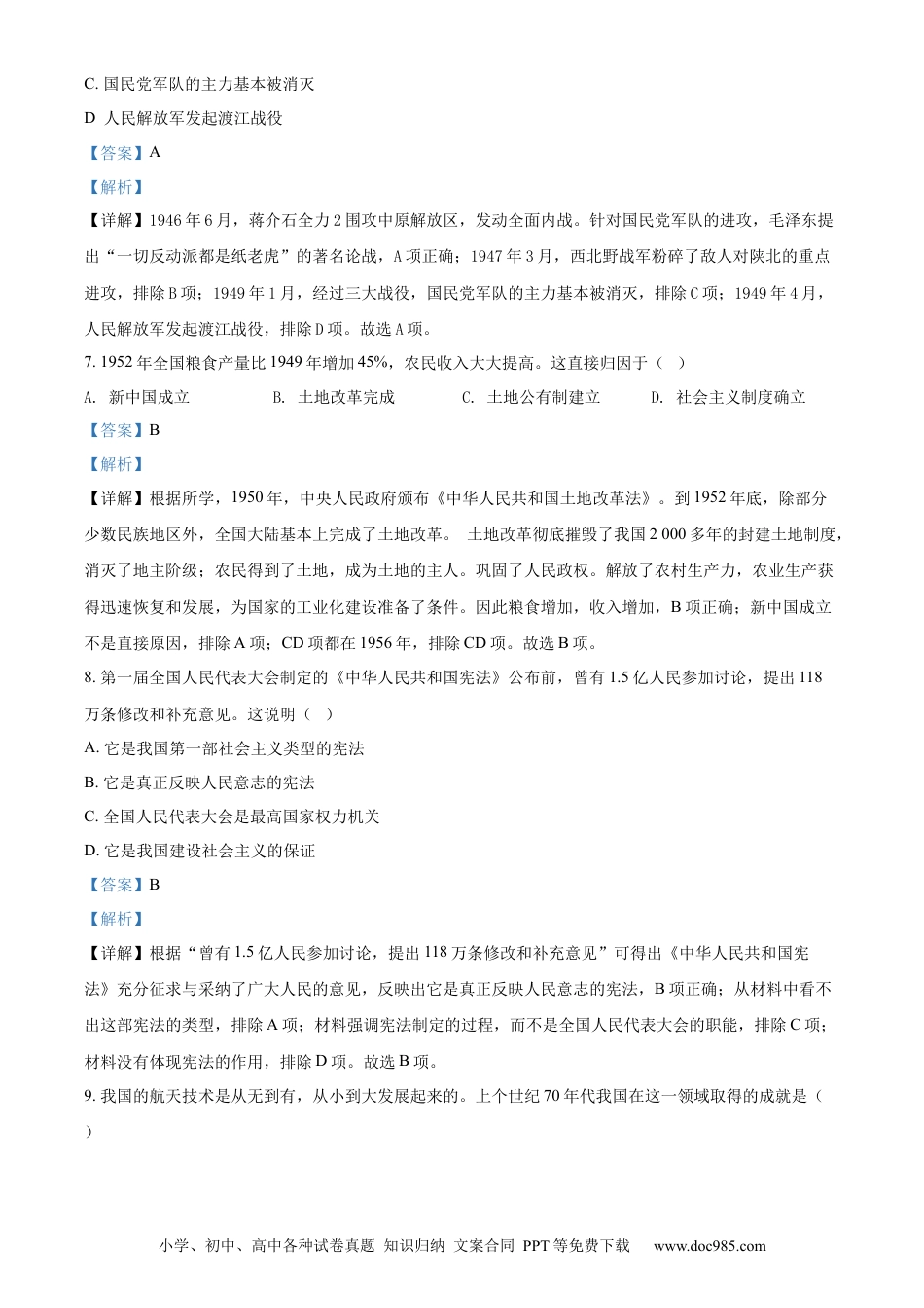 【中考历年真题】精品解析：2022年广西贵港市中考历史真题 （解析版）.docx