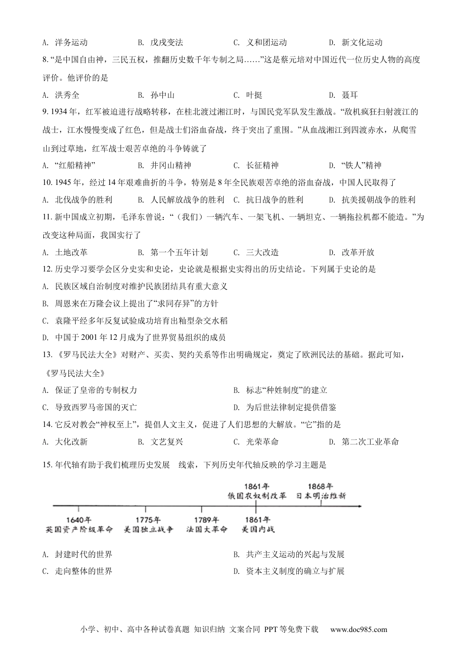 【中考历年真题】精品解析：2022年广西北部湾经济区中考历史试题（原卷版）.docx