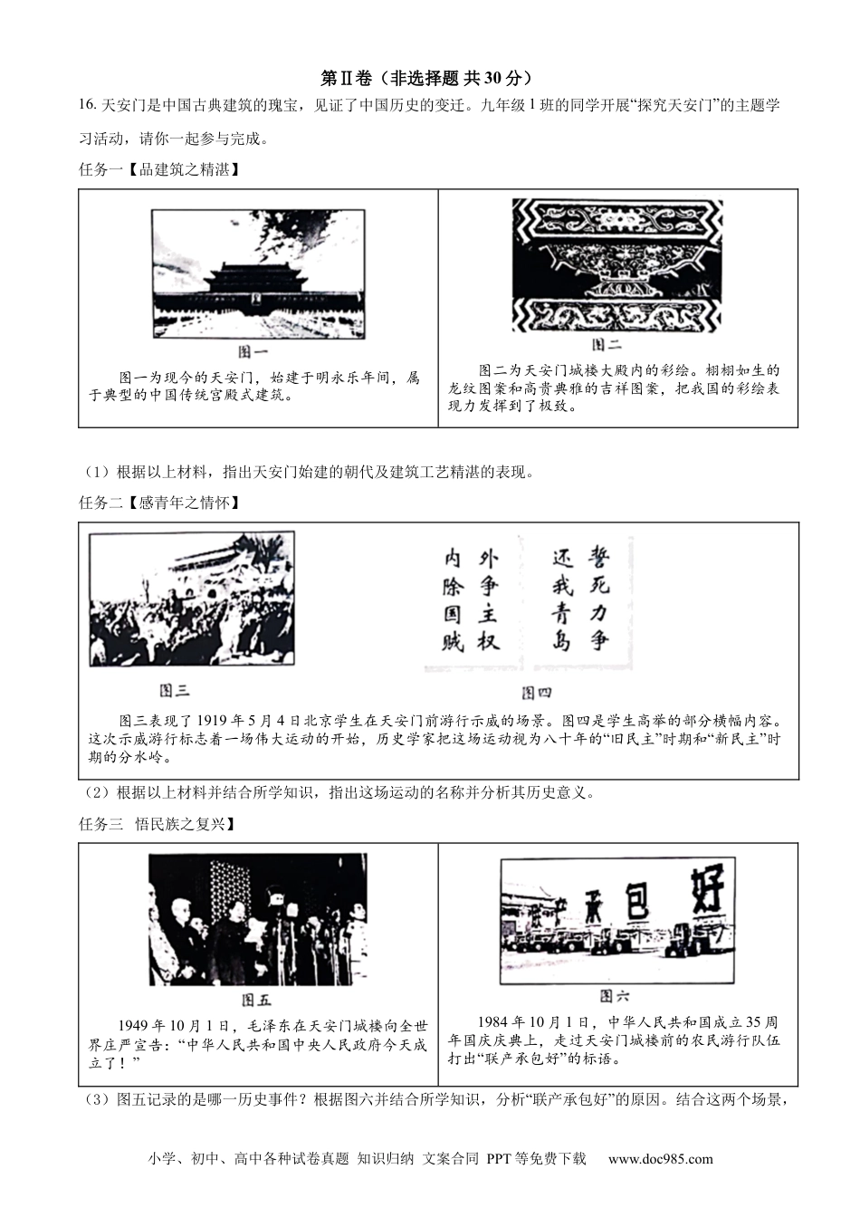 【中考历年真题】精品解析：2022年广西北部湾经济区中考历史试题（原卷版）.docx