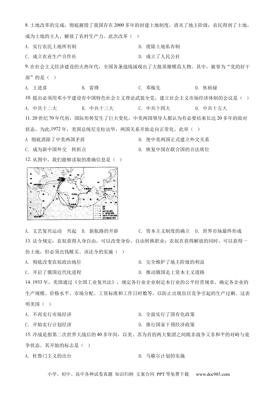 【中考历年真题】精品解析：2022年广西百色市中考历史真题（原卷版）.docx