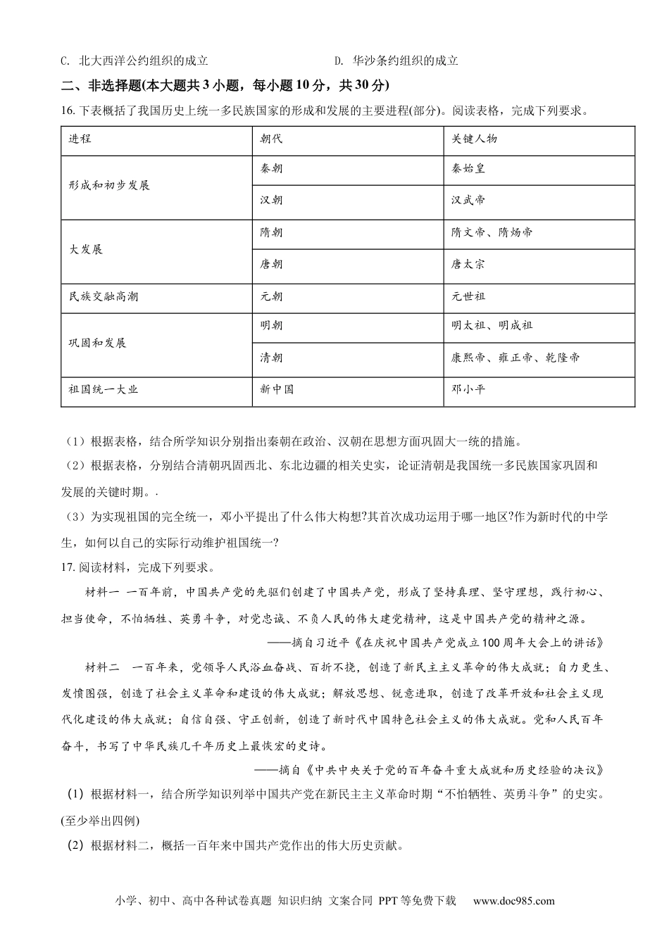 【中考历年真题】精品解析：2022年广西百色市中考历史真题（原卷版）.docx
