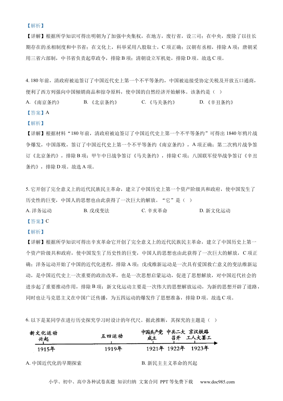 【中考历年真题】精品解析：2022年广西百色市中考历史真题（解析版）.docx