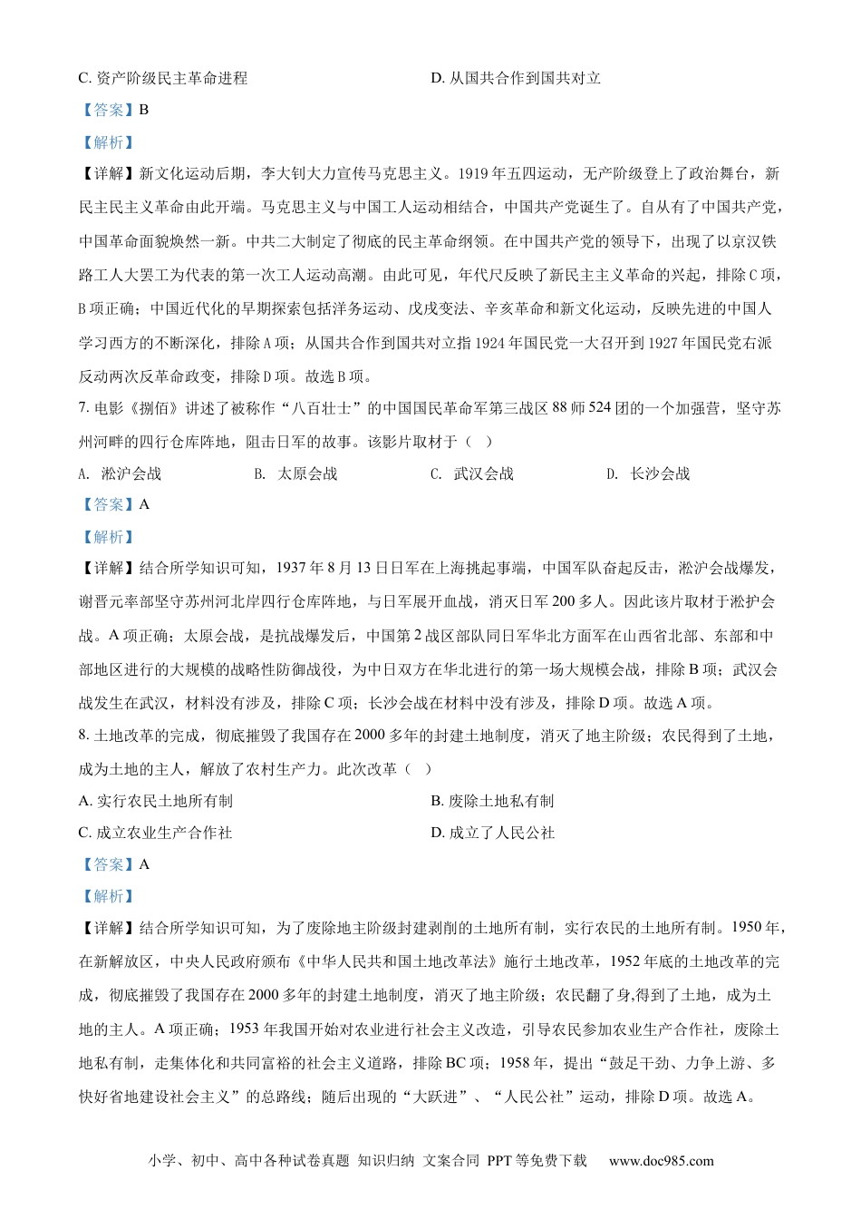 【中考历年真题】精品解析：2022年广西百色市中考历史真题（解析版）.docx