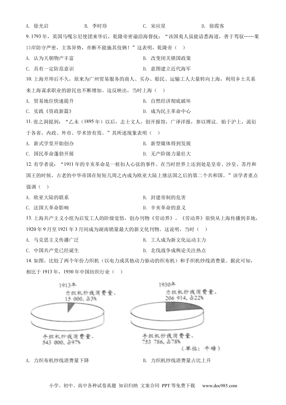 【中考历年真题】精品解析：2022年广东省中考历史真题（原卷版）.docx