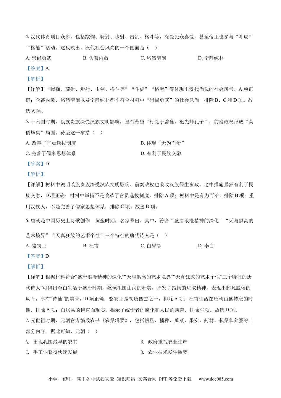 【中考历年真题】精品解析：2022年广东省中考历史真题（解析版）.docx