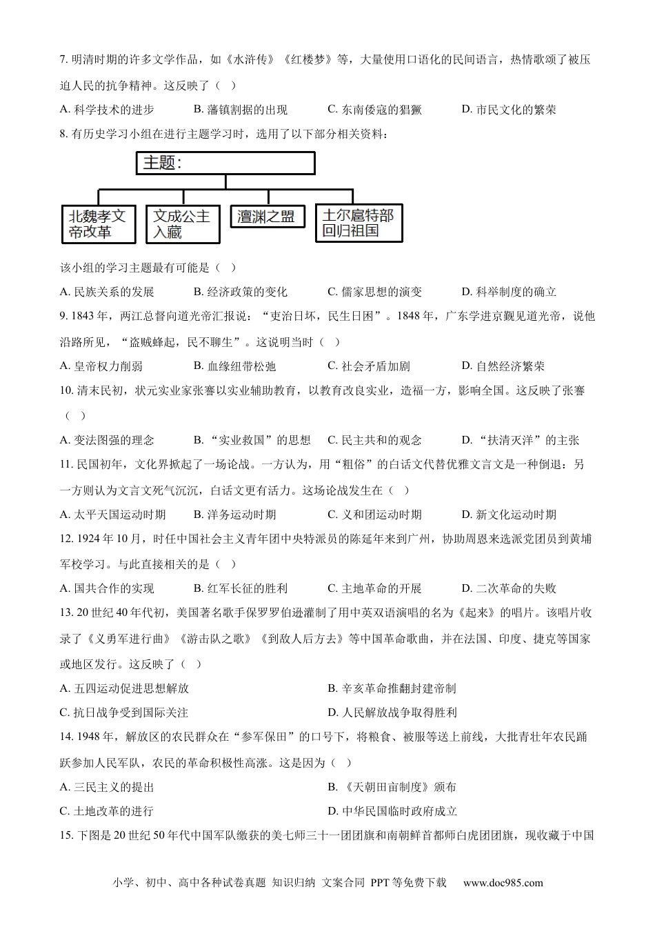 【中考历年真题】精品解析：2022年广东省广州市中考历史真题（原卷版）.docx