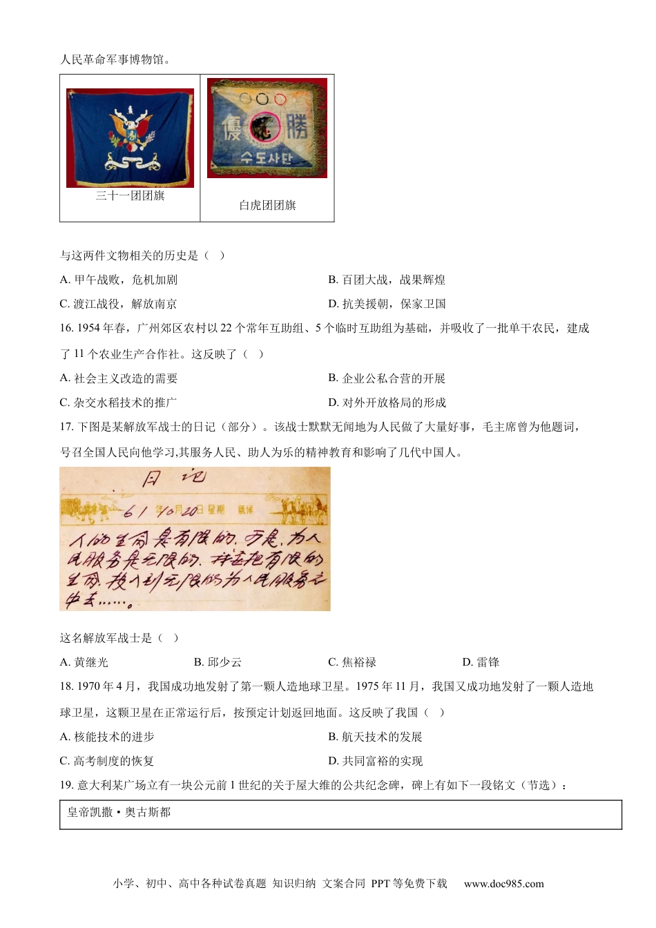 【中考历年真题】精品解析：2022年广东省广州市中考历史真题（原卷版）.docx