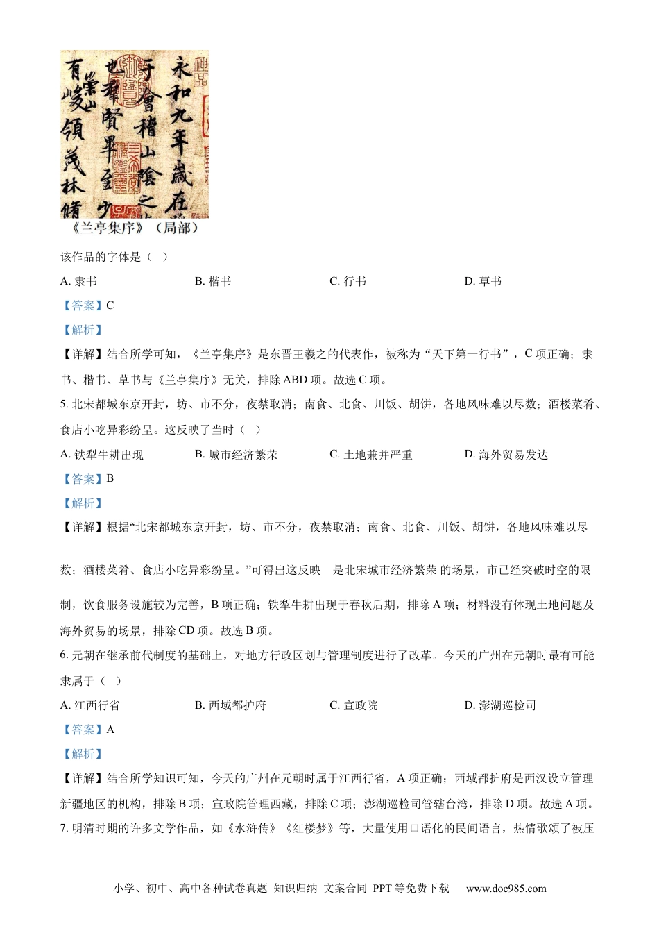 【中考历年真题】精品解析：2022年广东省广州市中考历史真题（解析版）.docx