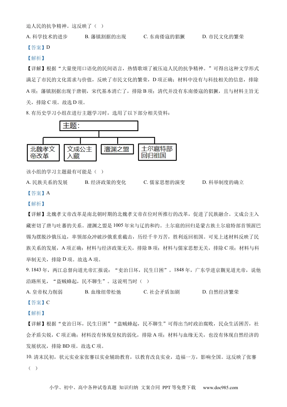 【中考历年真题】精品解析：2022年广东省广州市中考历史真题（解析版）.docx