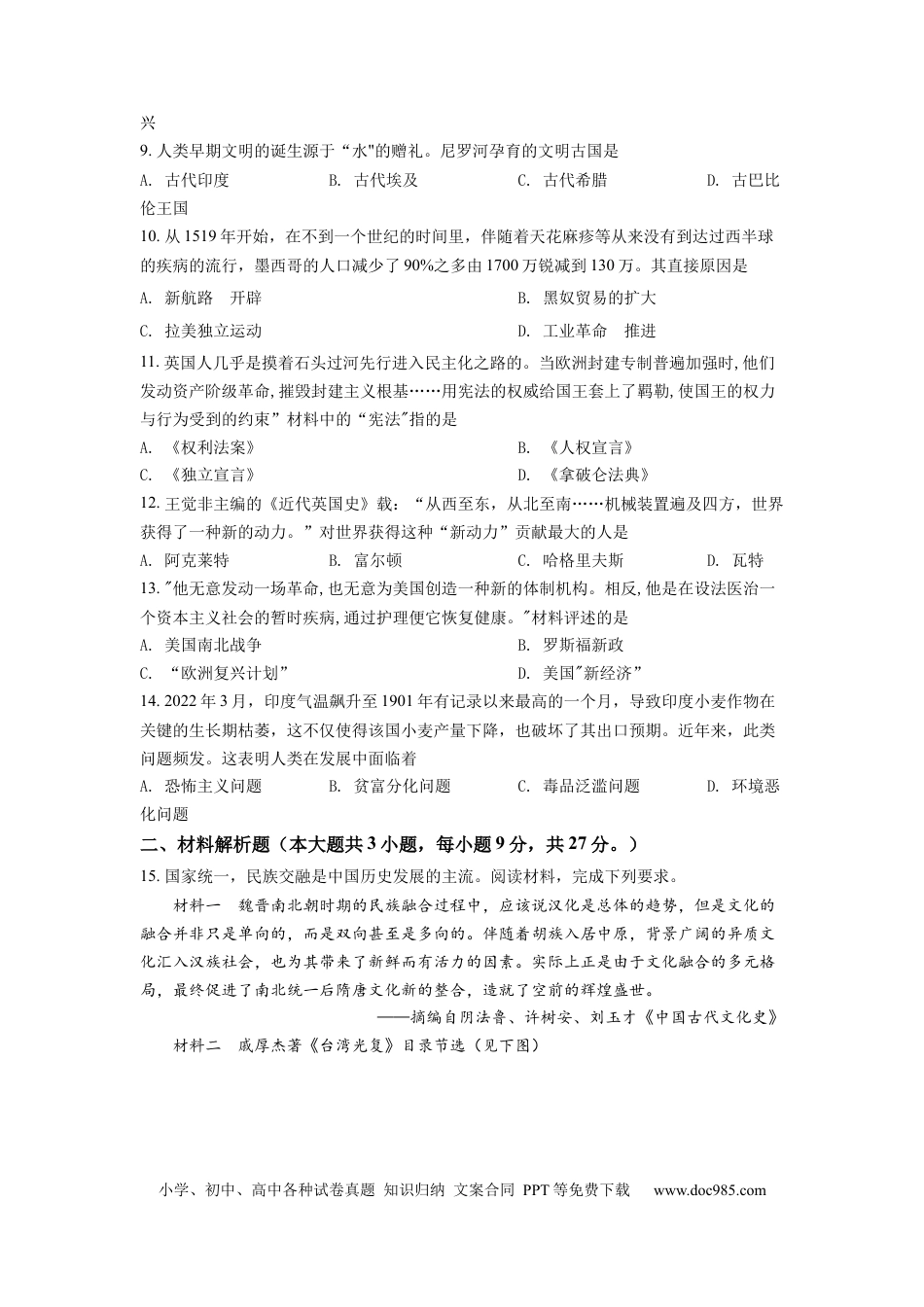 【中考历年真题】精品解析：2022年甘肃省天水市中考历史真题（原卷版）.docx