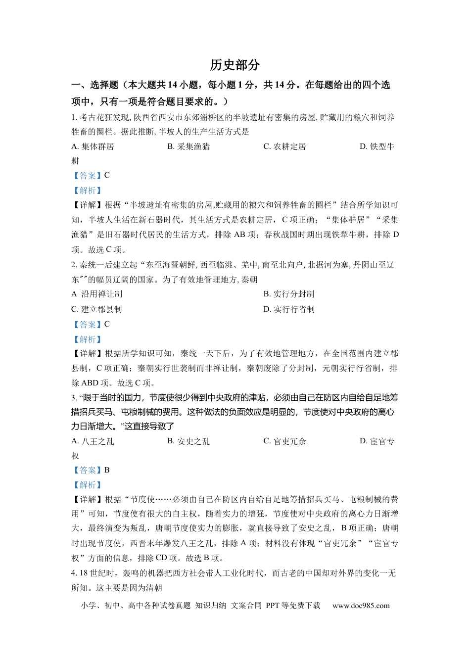 【中考历年真题】精品解析：2022年甘肃省天水市中考历史真题（解析版）.docx