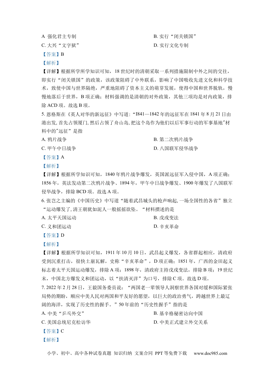 【中考历年真题】精品解析：2022年甘肃省天水市中考历史真题（解析版）.docx