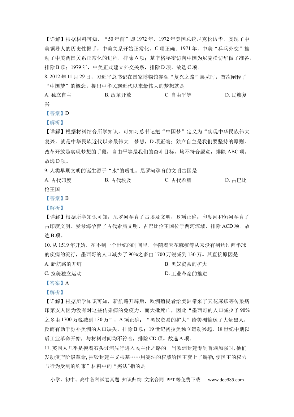 【中考历年真题】精品解析：2022年甘肃省天水市中考历史真题（解析版）.docx