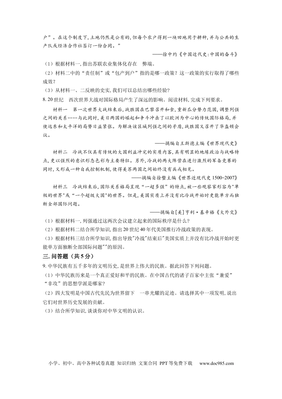 【中考历年真题】精品解析：2022年甘肃省平凉市中考历史真题（原卷版）.docx