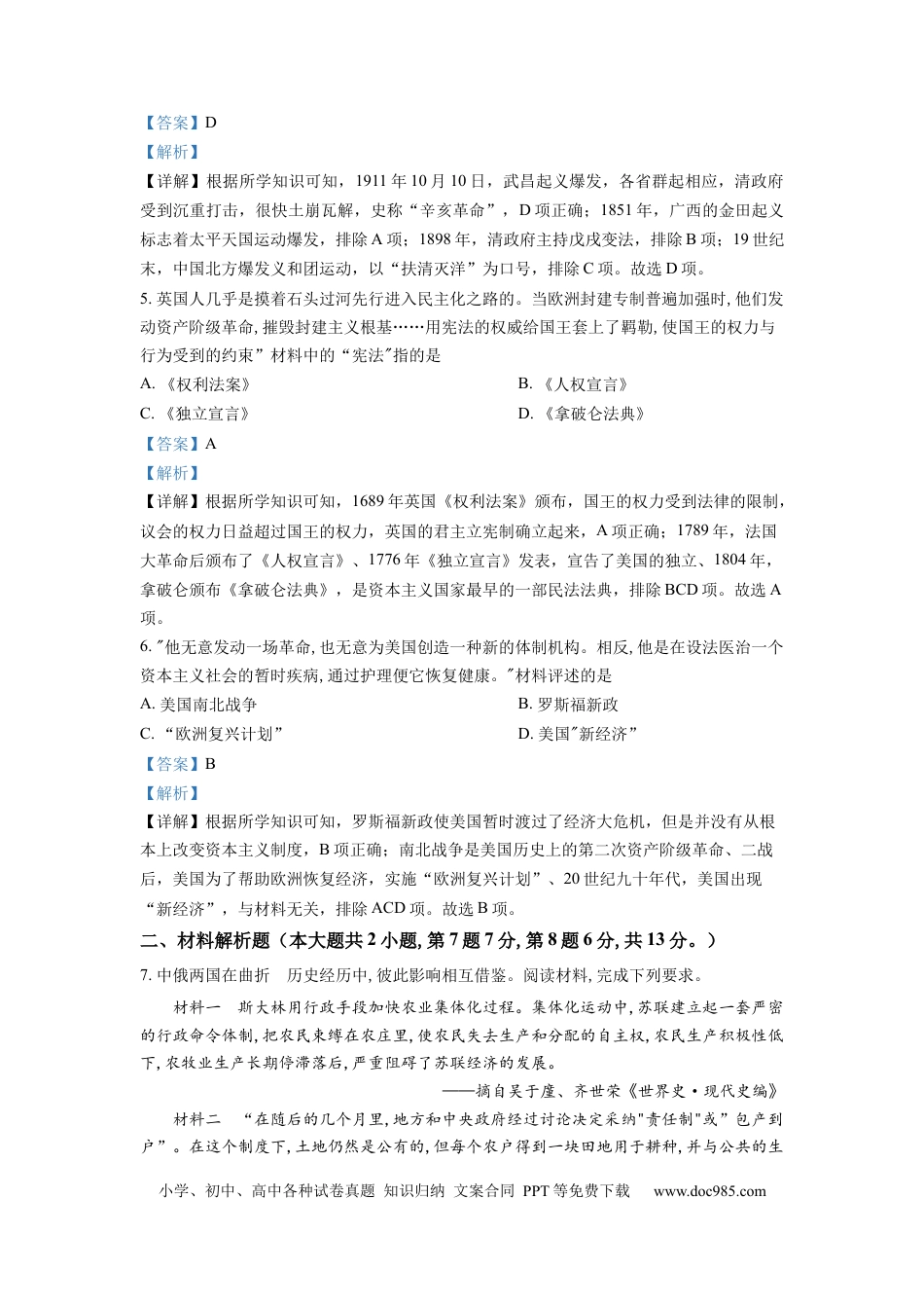 【中考历年真题】精品解析：2022年甘肃省平凉市中考历史真题（解析版）.docx