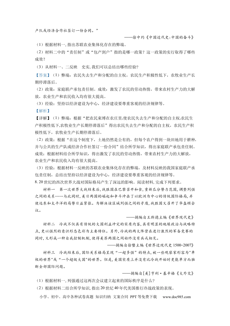 【中考历年真题】精品解析：2022年甘肃省平凉市中考历史真题（解析版）.docx