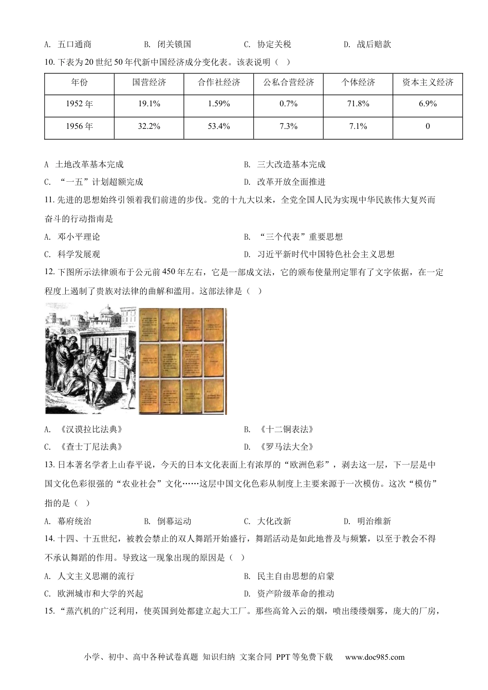 【中考历年真题】精品解析：2022年甘肃省金昌市中考历史真题（原卷版）.docx