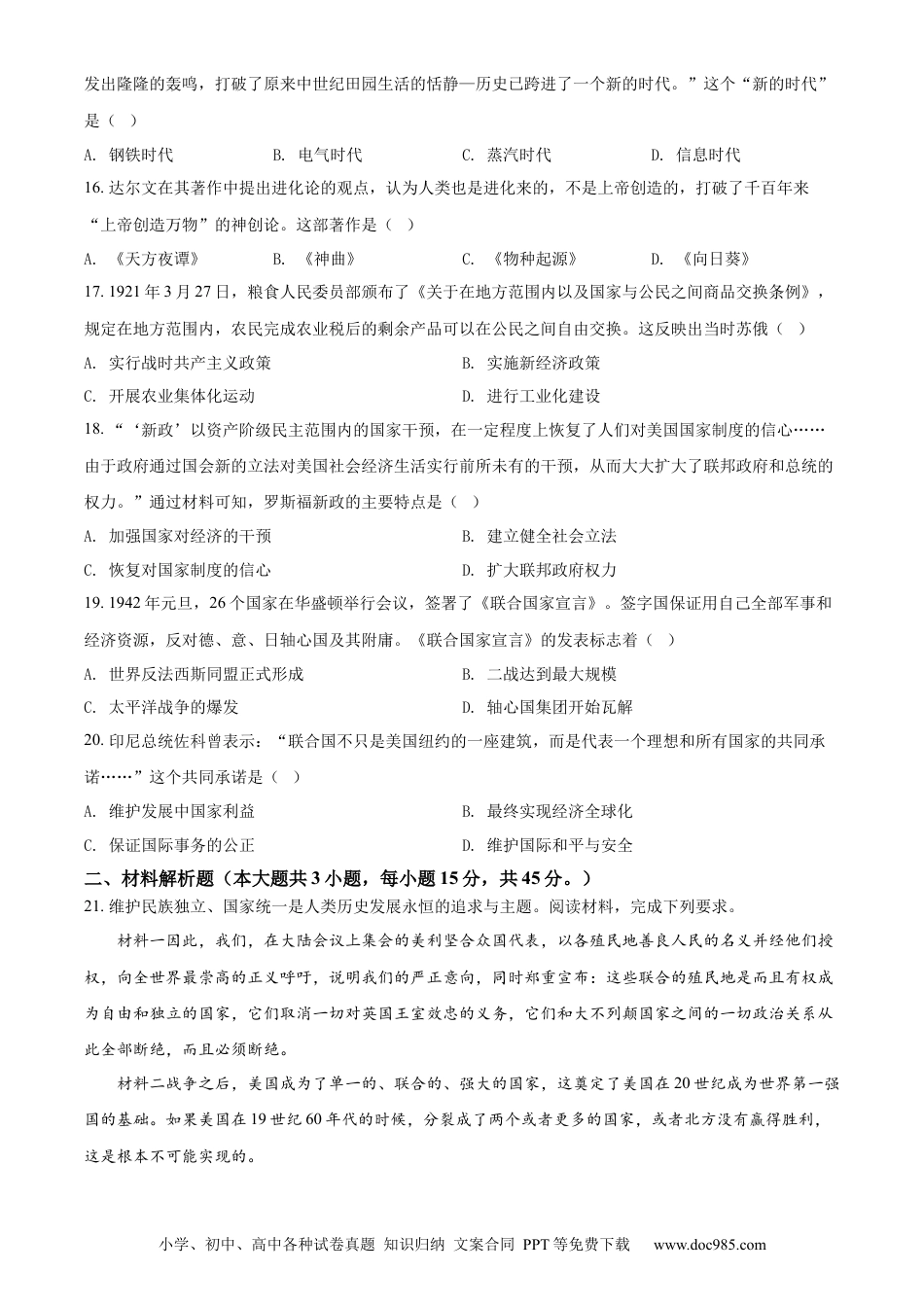 【中考历年真题】精品解析：2022年甘肃省金昌市中考历史真题（原卷版）.docx