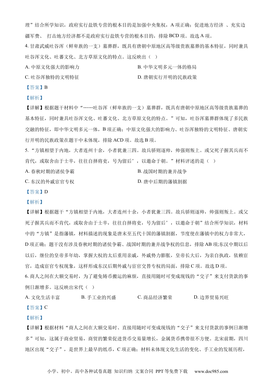 【中考历年真题】精品解析：2022年甘肃省金昌市中考历史真题（解析版）.docx