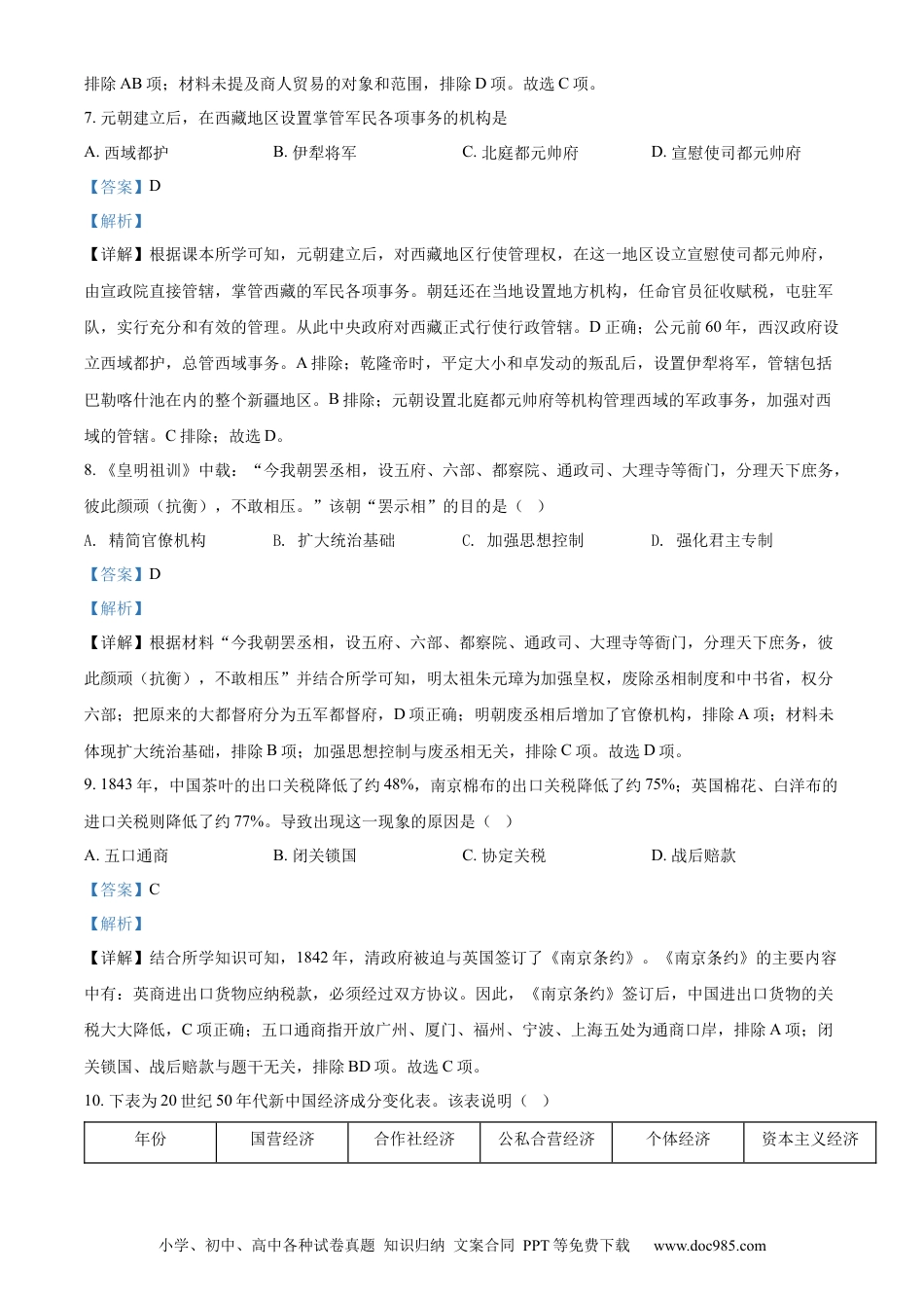 【中考历年真题】精品解析：2022年甘肃省金昌市中考历史真题（解析版）.docx