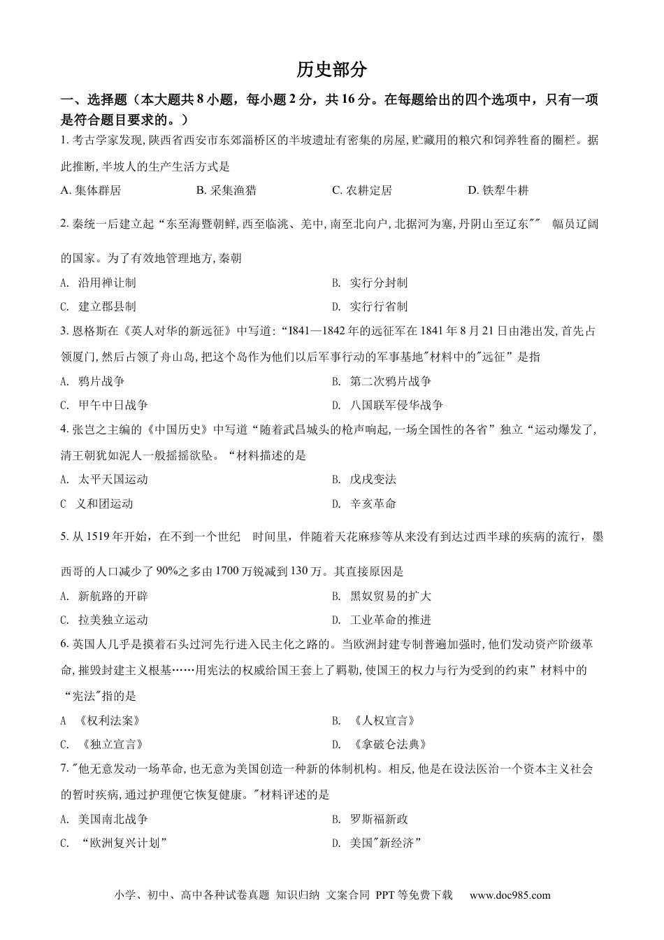 【中考历年真题】精品解析：2022年甘肃省白银市中考历史真题（原卷版）.docx