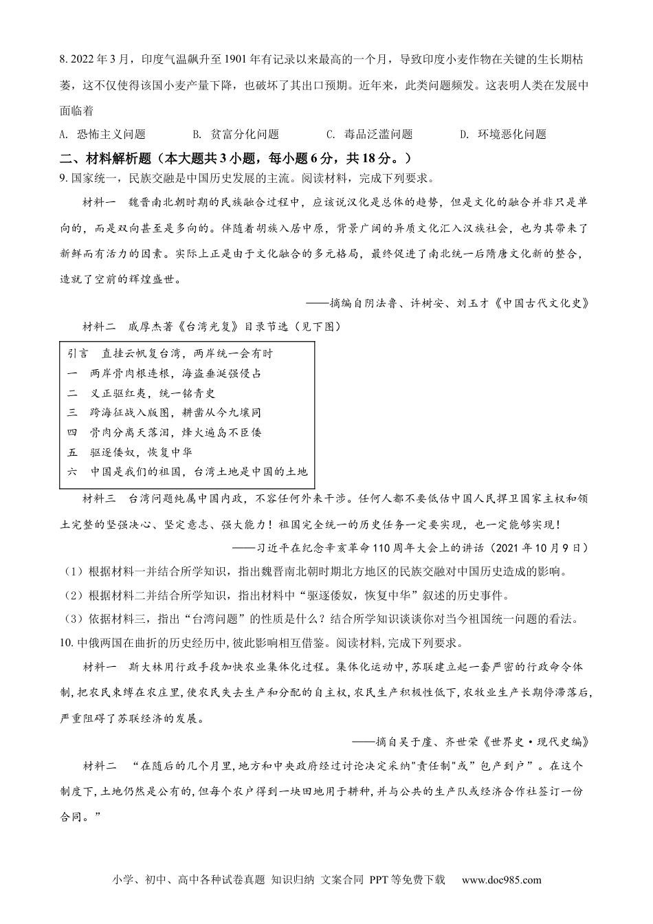 【中考历年真题】精品解析：2022年甘肃省白银市中考历史真题（原卷版）.docx