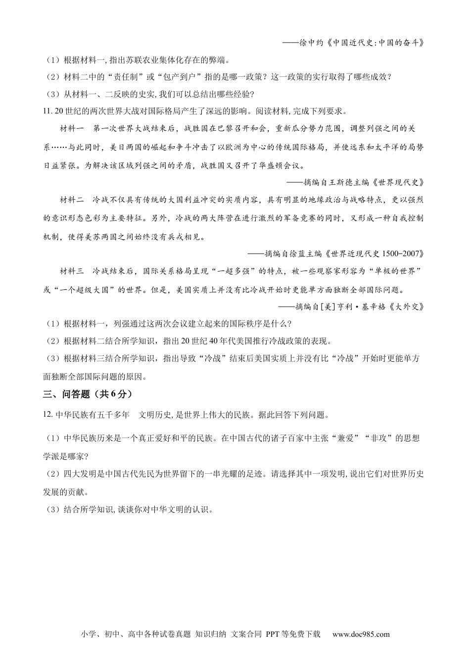 【中考历年真题】精品解析：2022年甘肃省白银市中考历史真题（原卷版）.docx
