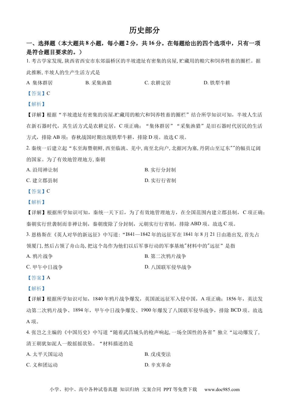 【中考历年真题】精品解析：2022年甘肃省白银市中考历史真题（解析版）.docx