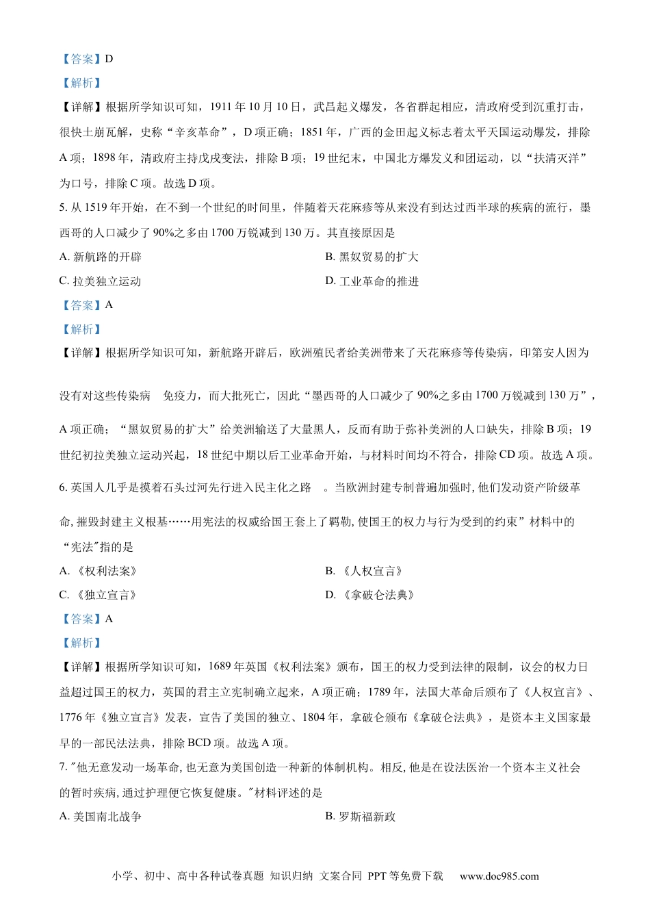 【中考历年真题】精品解析：2022年甘肃省白银市中考历史真题（解析版）.docx
