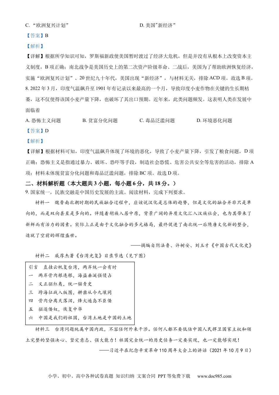 【中考历年真题】精品解析：2022年甘肃省白银市中考历史真题（解析版）.docx