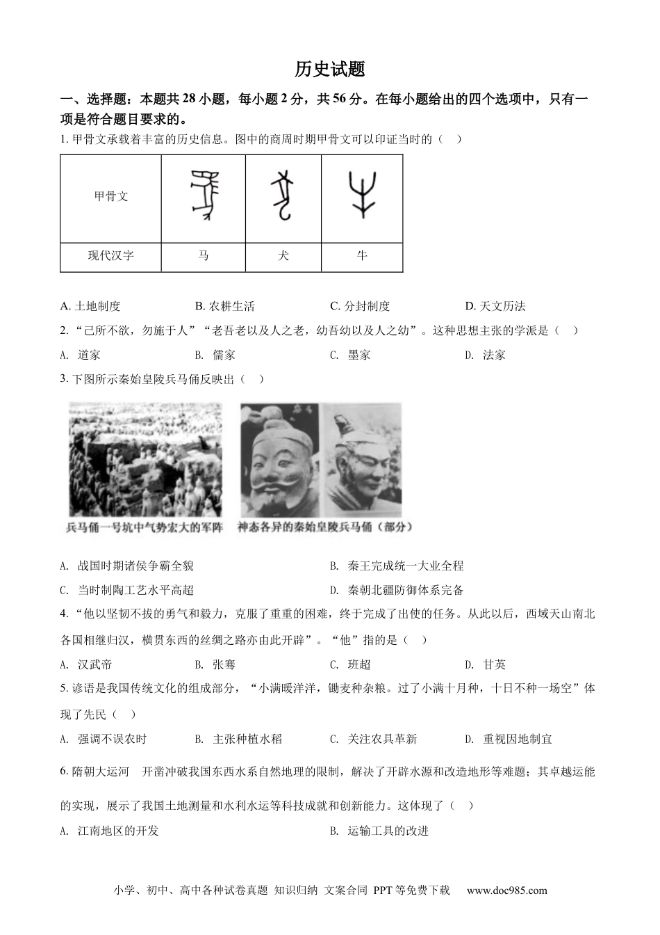 【中考历年真题】精品解析：2022年福建省中考历史真题（原卷版）.docx