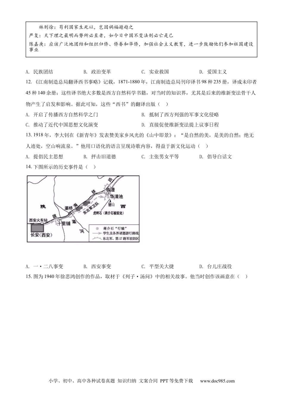 【中考历年真题】精品解析：2022年福建省中考历史真题（原卷版）.docx