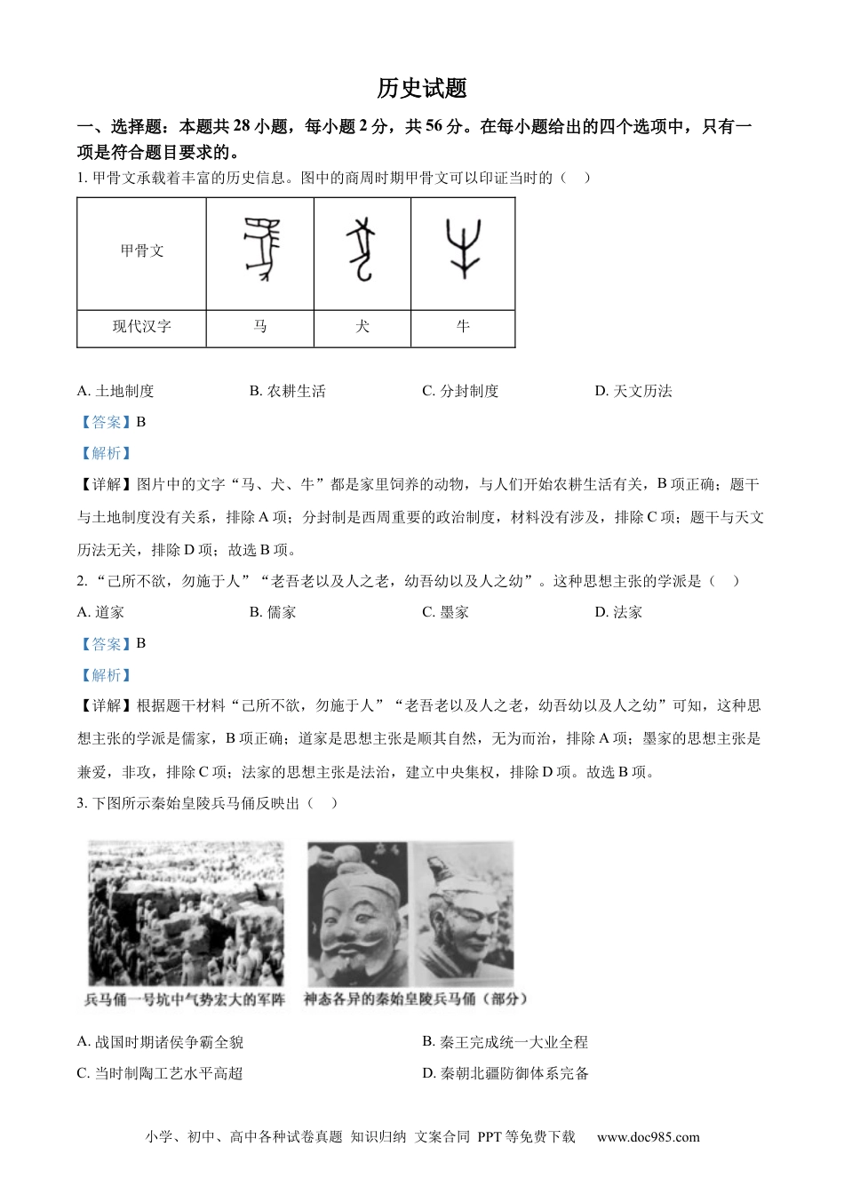 【中考历年真题】精品解析：2022年福建省中考历史真题（解析版）.docx