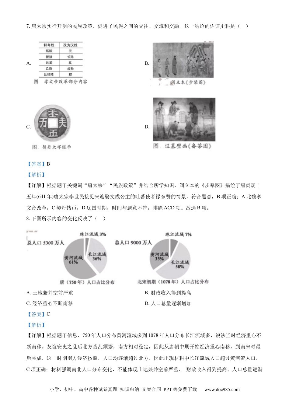 【中考历年真题】精品解析：2022年福建省中考历史真题（解析版）.docx