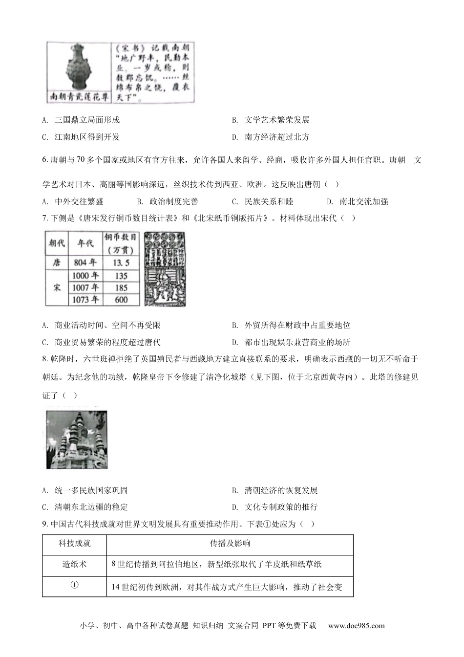 【中考历年真题】精品解析：2022年北京市中考历史真题（原卷版）.docx