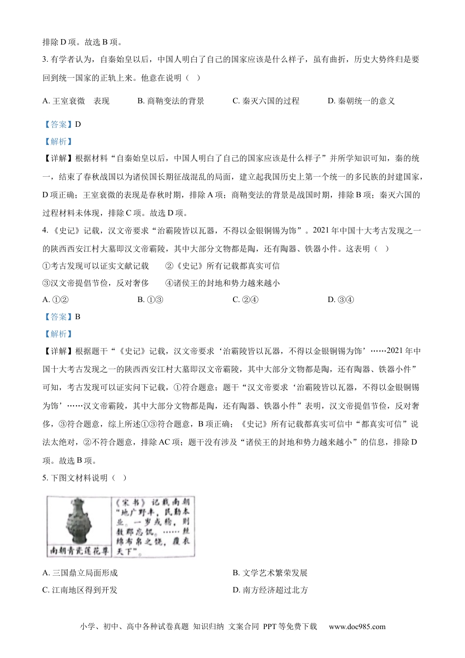 【中考历年真题】精品解析：2022年北京市中考历史真题（解析版）.docx