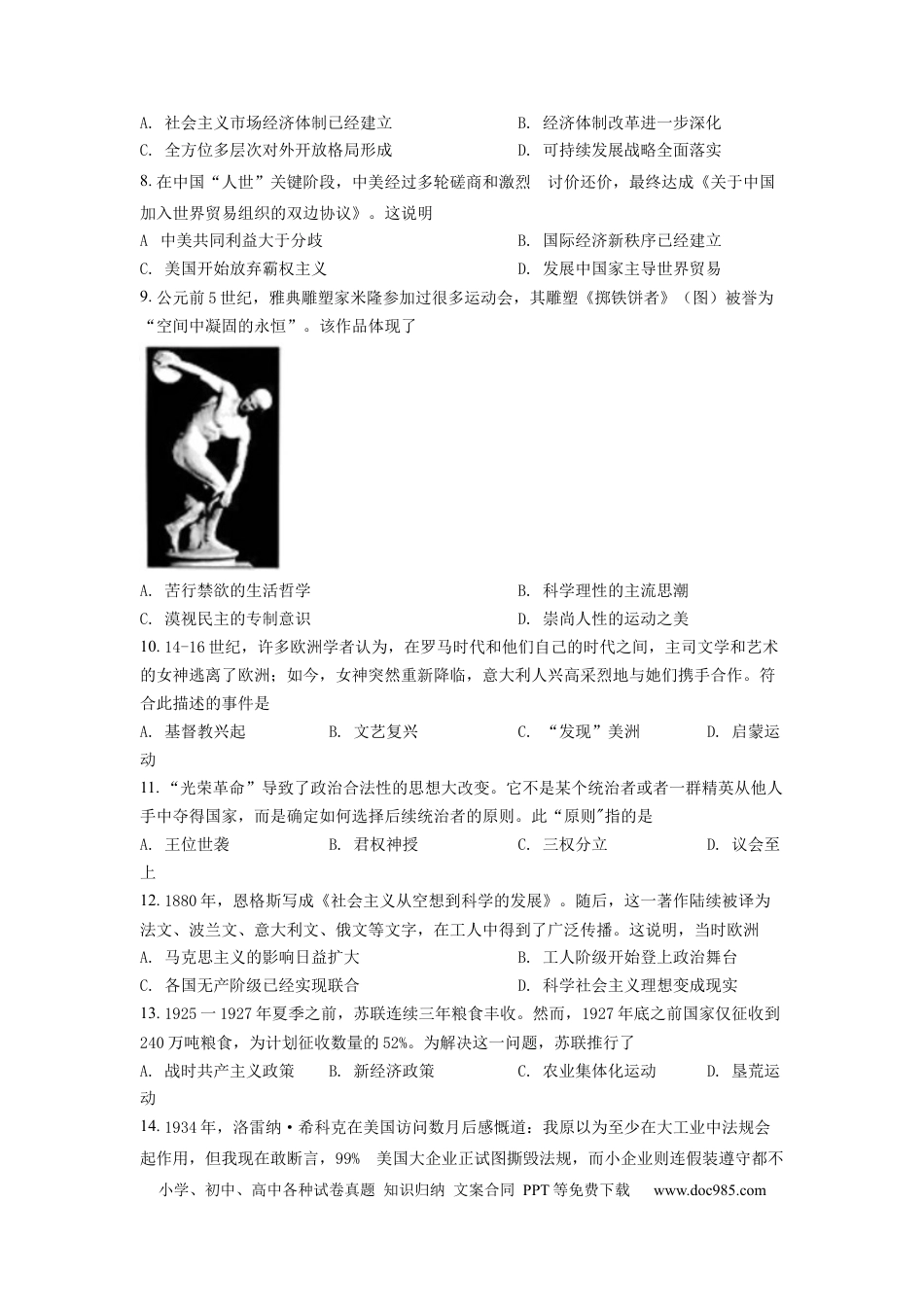 【中考历年真题】精品解析：2022年安徽省中考历史真题（原卷版）.docx