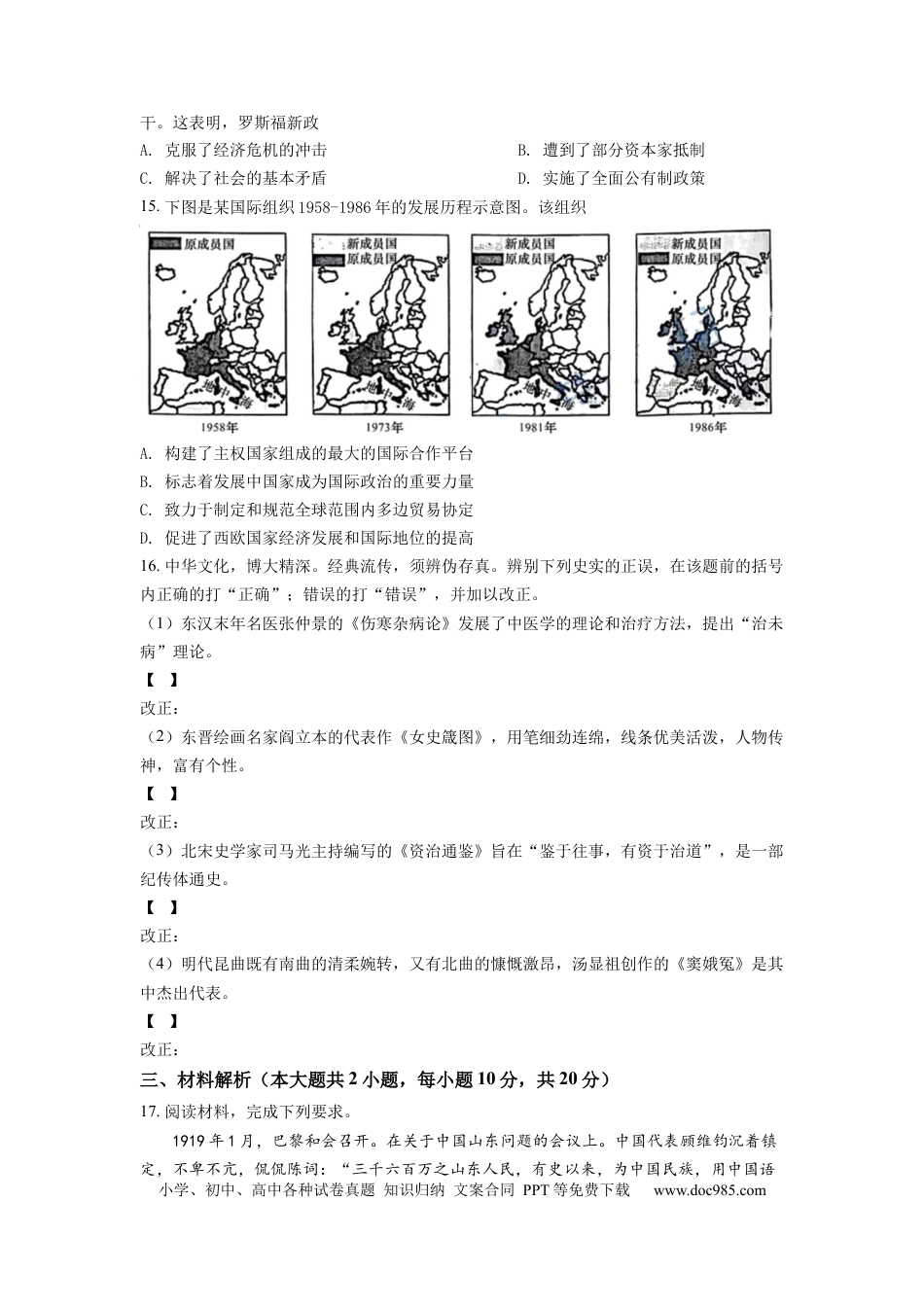【中考历年真题】精品解析：2022年安徽省中考历史真题（原卷版）.docx