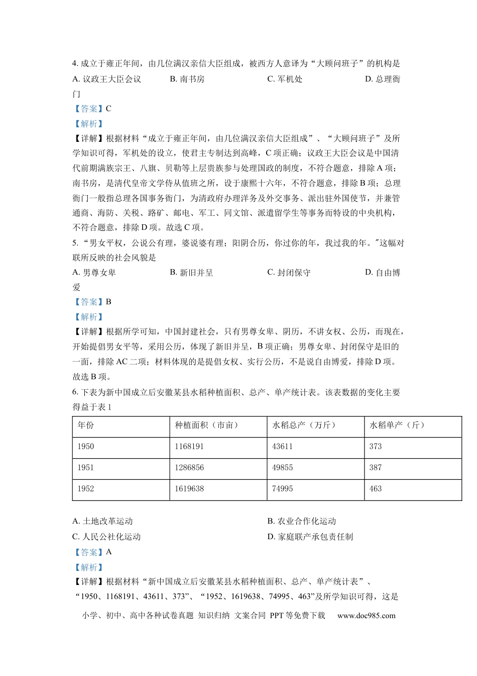 【中考历年真题】精品解析：2022年安徽省中考历史真题（解析版）.docx