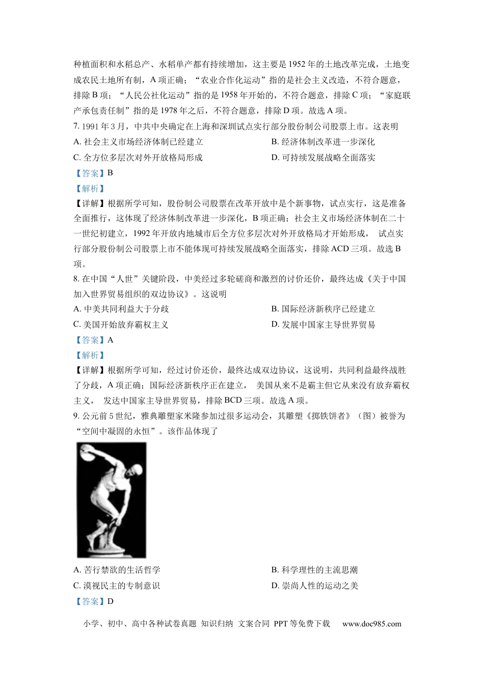 【中考历年真题】精品解析：2022年安徽省中考历史真题（解析版）.docx