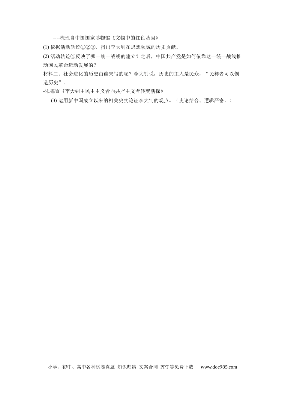 【中考历年真题】2022年浙江省舟山市中考历史试卷.docx