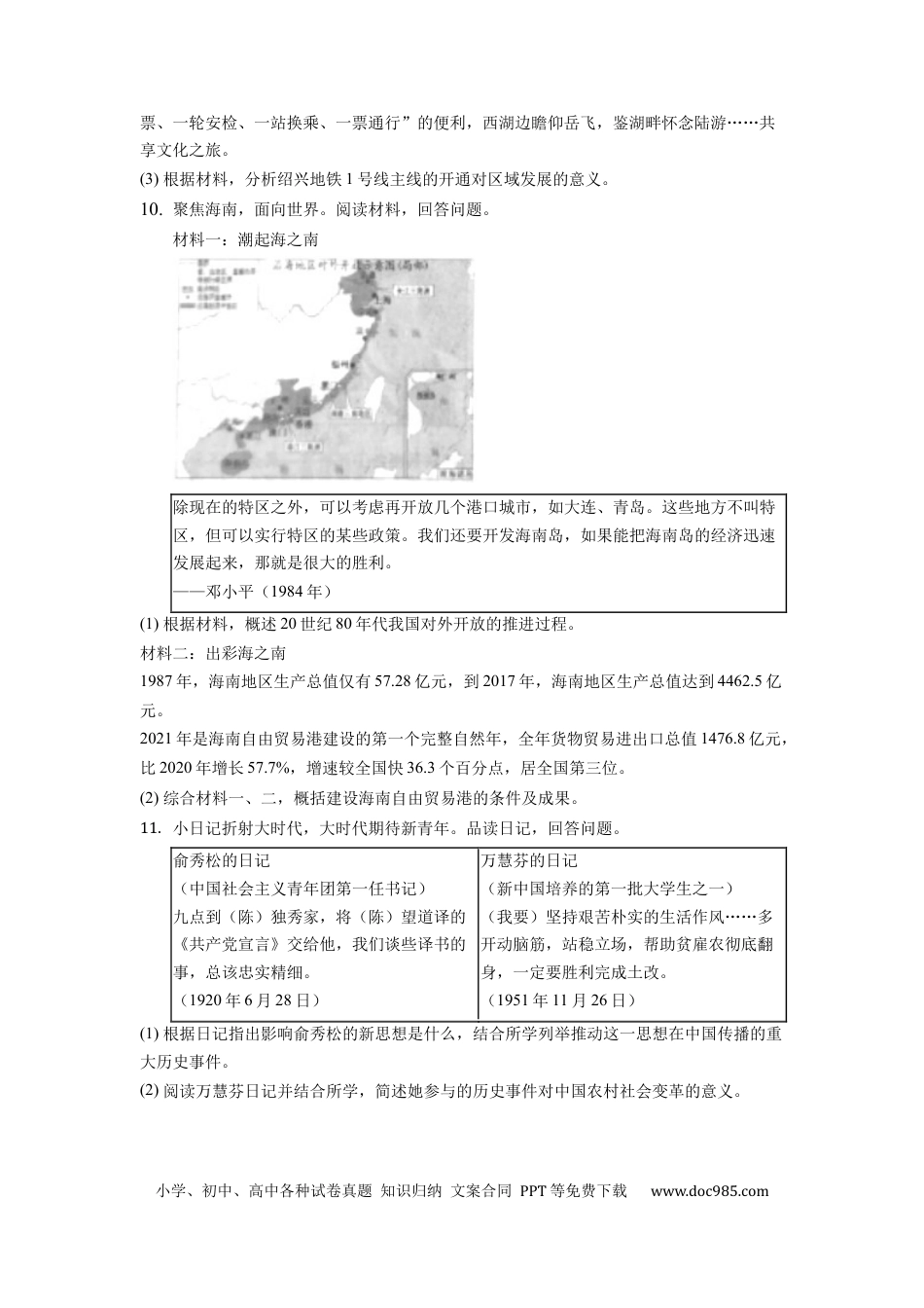【中考历年真题】2022年浙江省绍兴市中考历史试卷.docx