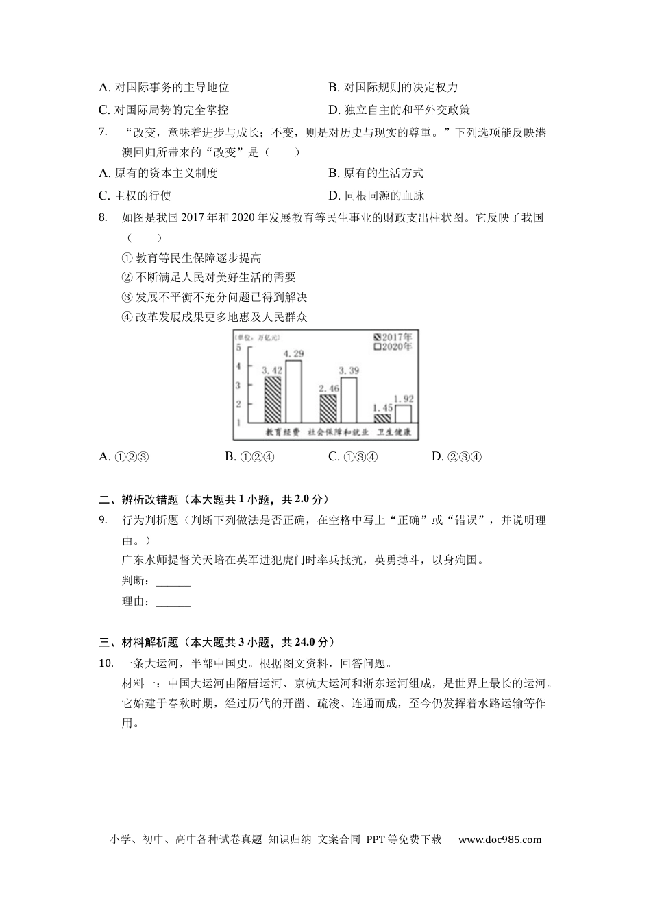 【中考历年真题】2022年浙江省宁波市中考历史试卷.docx