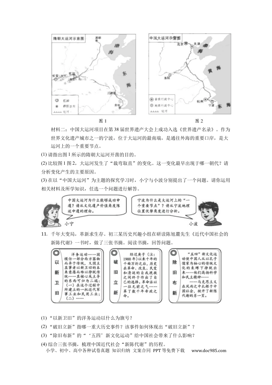 【中考历年真题】2022年浙江省宁波市中考历史试卷.docx