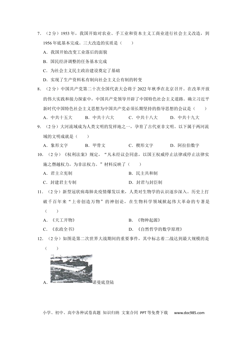 【中考历年真题】2022年青海省中考历史试卷及答案.docx