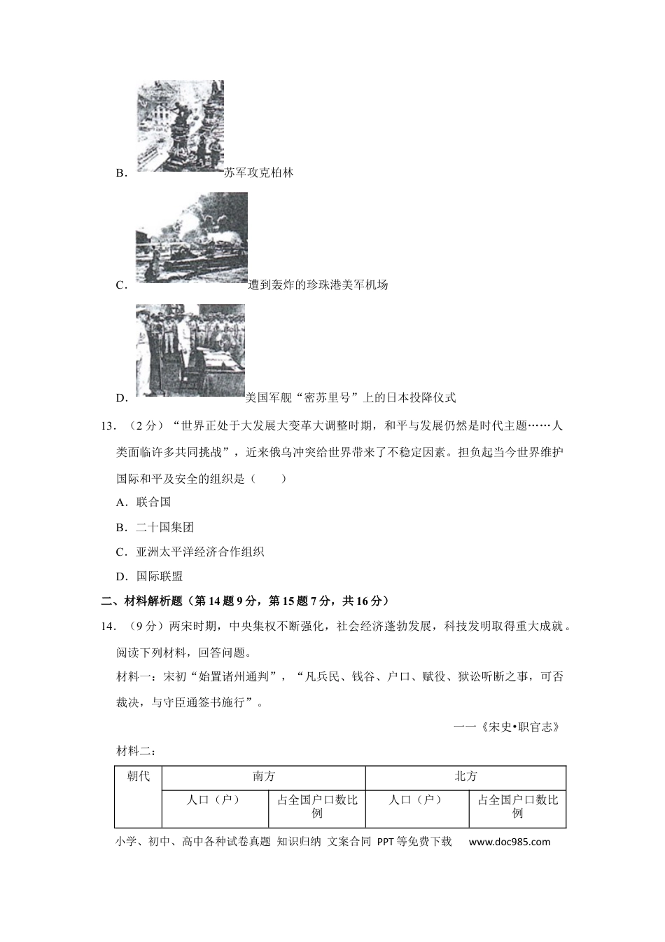 【中考历年真题】2022年青海省中考历史试卷及答案.docx
